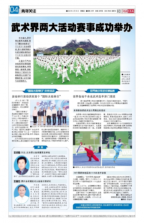 河北青年报2026年04月30日头版