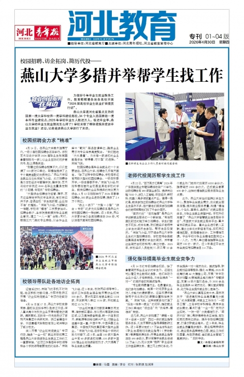 河北青年报2026年04月30日头版