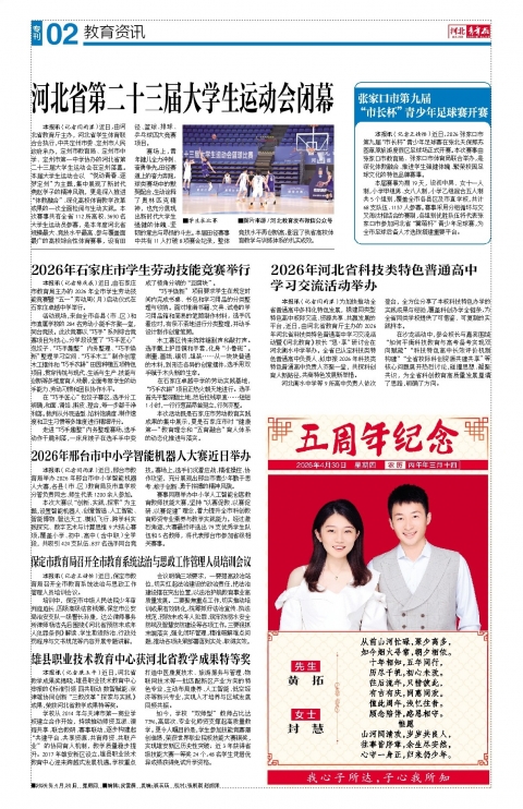 河北青年报2026年04月30日头版