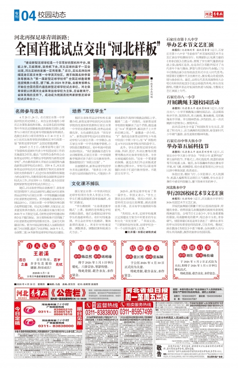 河北青年报2026年04月30日头版