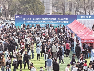 <br>          ■2026年河北省毕业生就业市场燕山大学专场招聘会现场<br><br>        