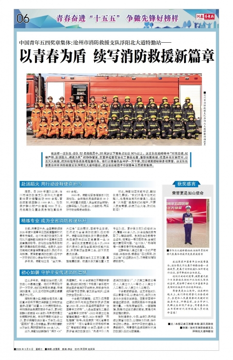 河北青年报2026年05月06日头版