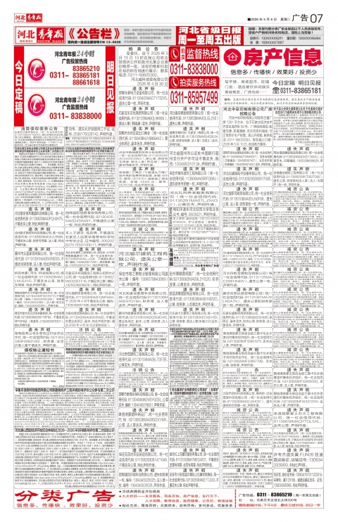 河北青年报2026年05月06日头版