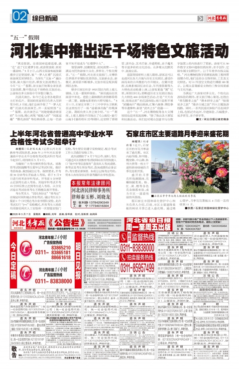 河北青年报2026年05月07日头版