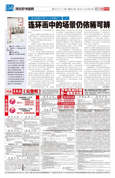 河北青年报2026年05月07日头版