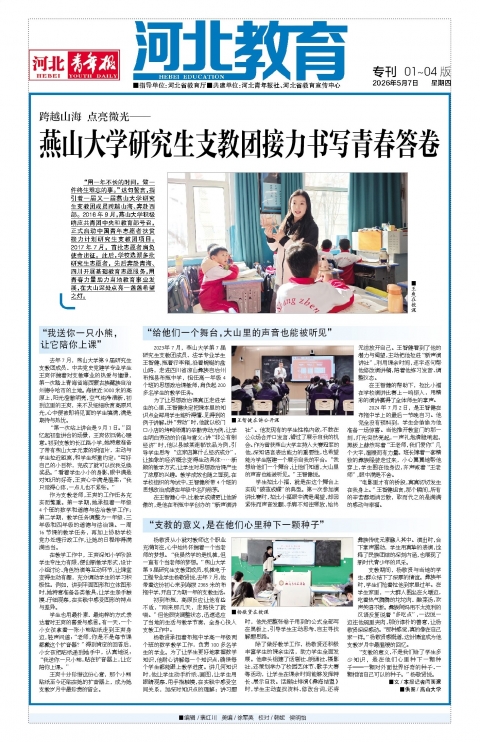 河北青年报2026年05月07日头版