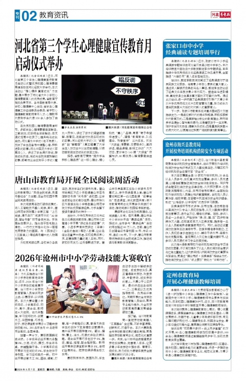 河北青年报2026年05月07日头版