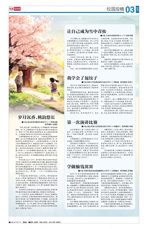 河北青年报2026年05月07日头版