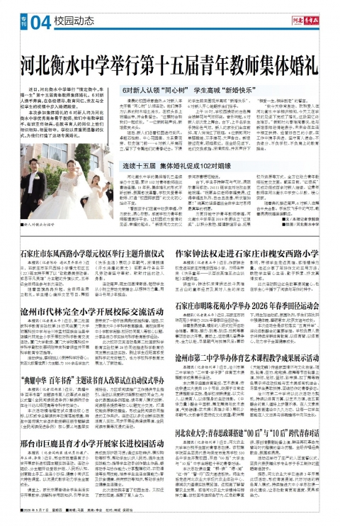 河北青年报2026年05月07日头版
