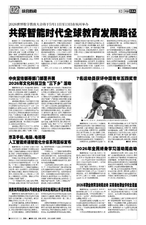 河北青年报2026年05月11日头版