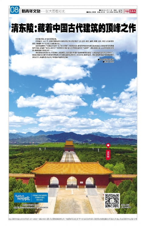 河北青年报2026年05月11日头版