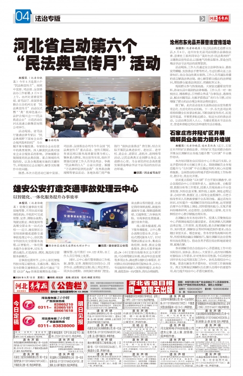 河北青年报2026年05月12日头版