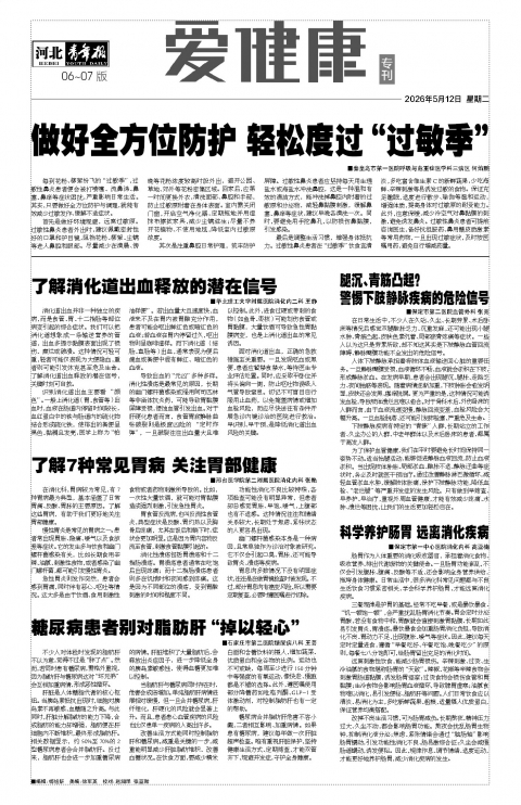 河北青年报2026年05月12日头版