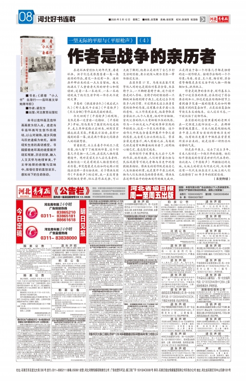 河北青年报2026年05月12日头版