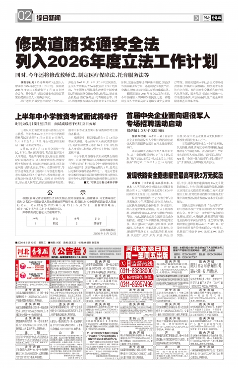 河北青年报2026年05月13日头版