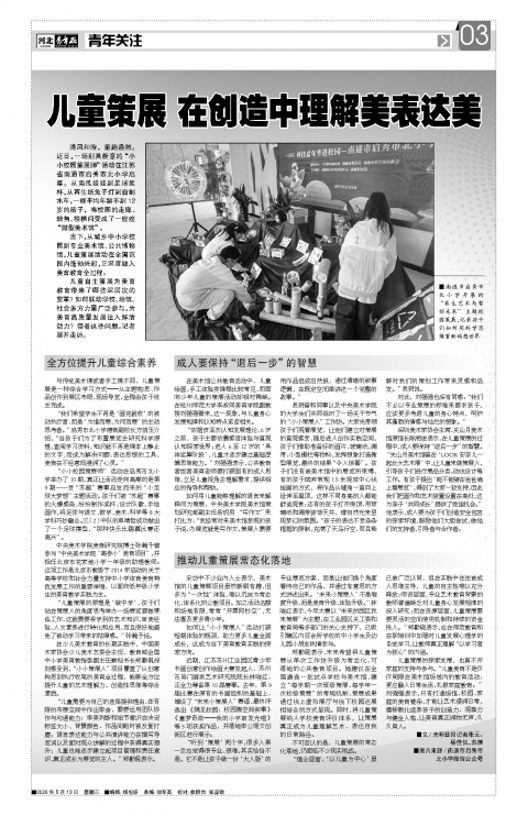 河北青年报2026年05月13日头版