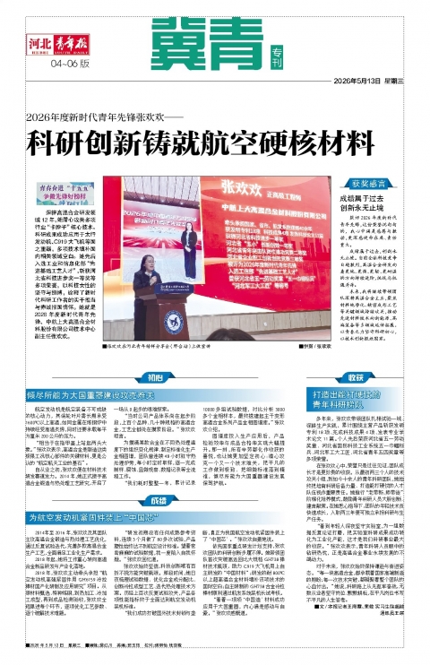 河北青年报2026年05月13日头版