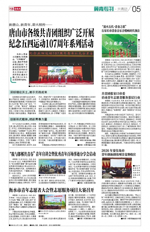 河北青年报2026年05月13日头版