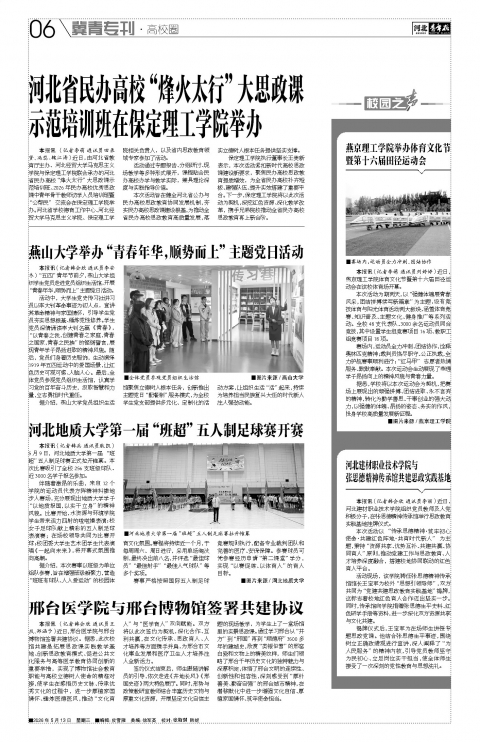 河北青年报2026年05月13日头版