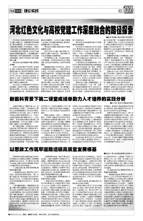 河北青年报2026年05月13日头版