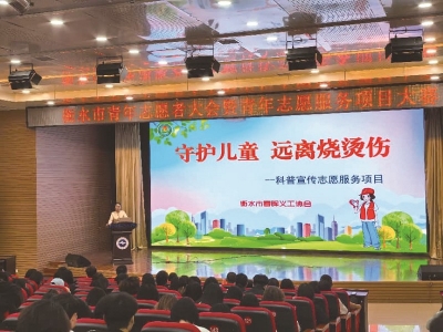 <br>          ■衡水市青年志愿者大会暨志愿服务项目大赛召开<br><br>        