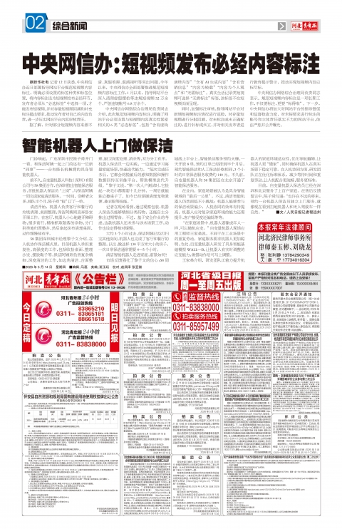 河北青年报2026年05月14日头版