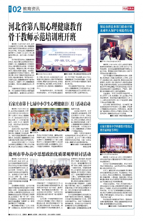 河北青年报2026年05月14日头版