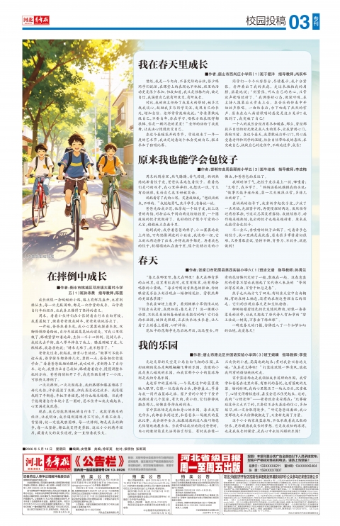 河北青年报2026年05月14日头版