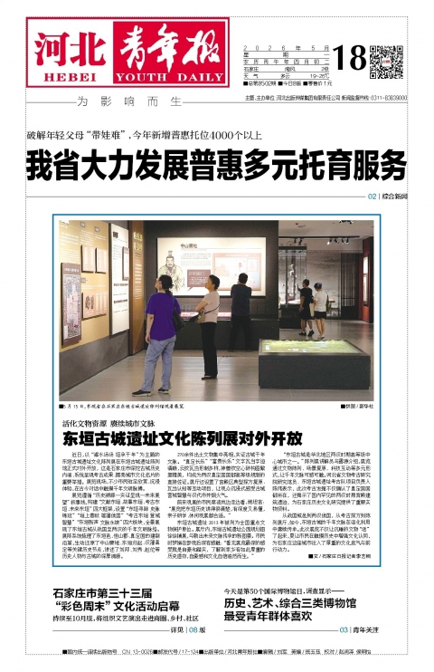 河北青年报2026年05月18日头版