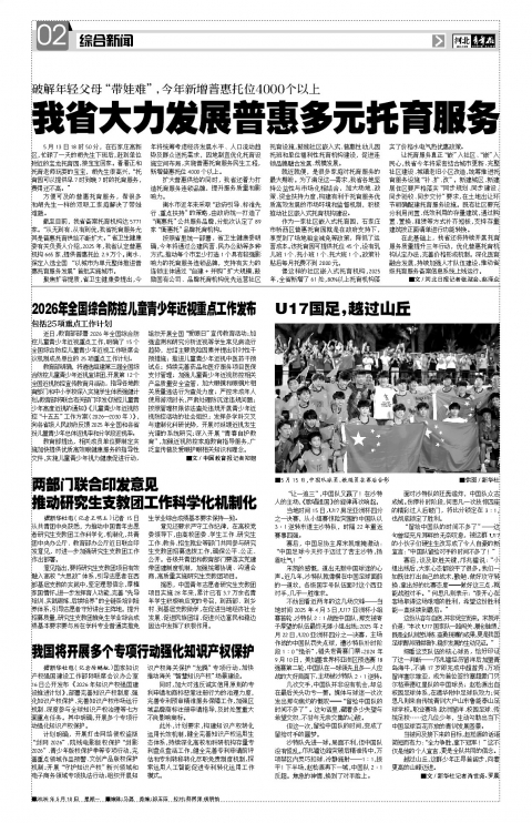 河北青年报2026年05月18日头版