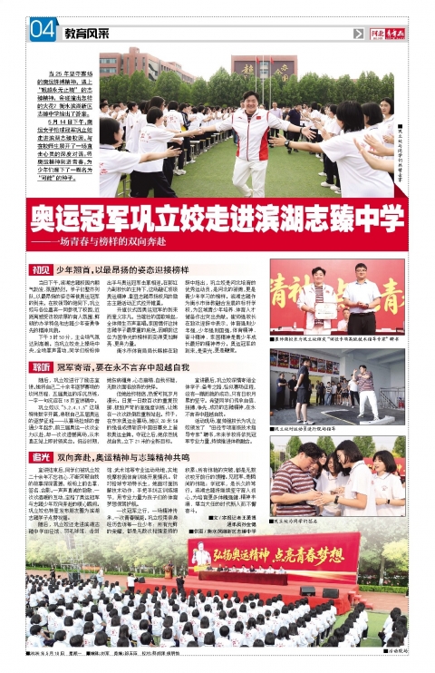 河北青年报2026年05月18日头版