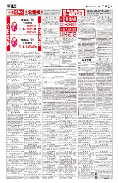河北青年报2026年05月18日头版