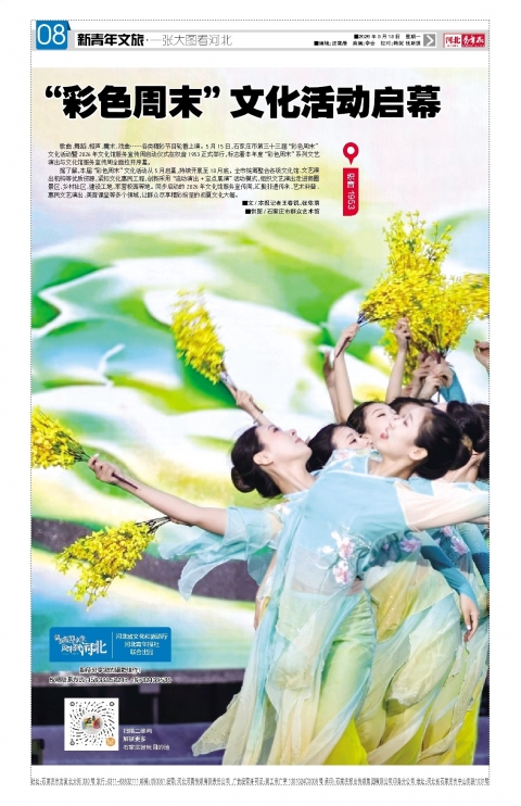 河北青年报2026年05月18日头版