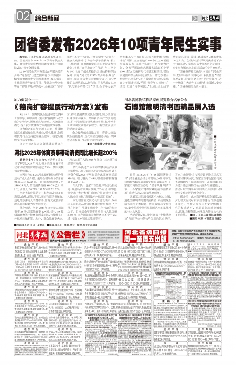 河北青年报2026年05月19日头版