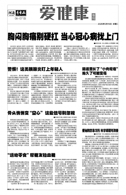 河北青年报2026年05月19日头版