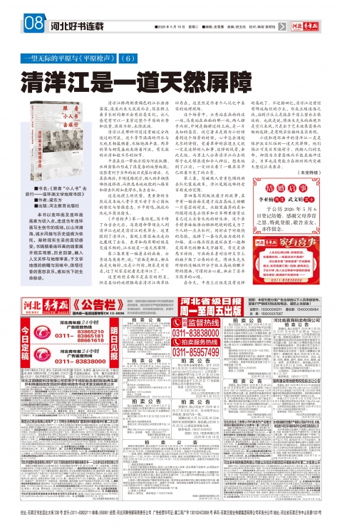 河北青年报2026年05月19日头版