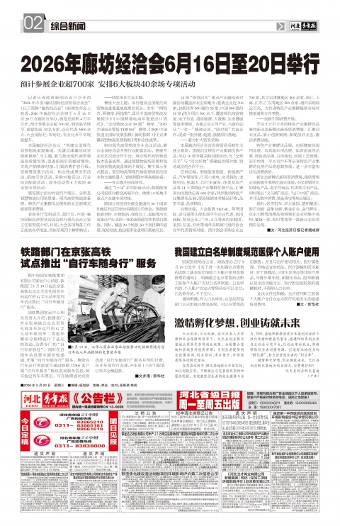 河北青年报2026年05月20日头版