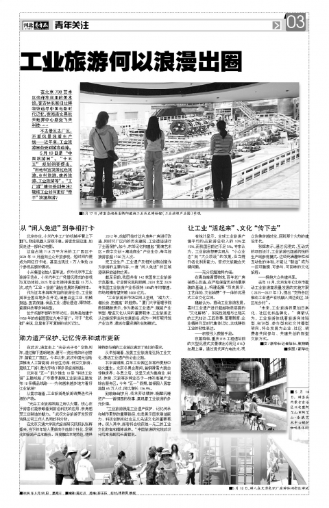 河北青年报2026年05月20日头版