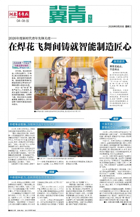 河北青年报2026年05月20日头版