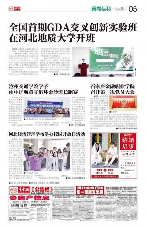 河北青年报2026年05月20日头版