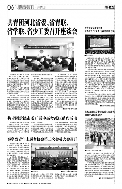 河北青年报2026年05月20日头版