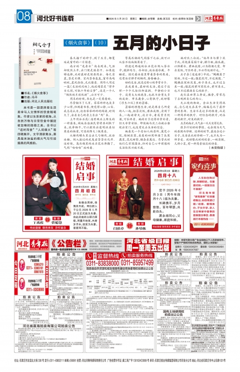 河北青年报2026年05月20日头版