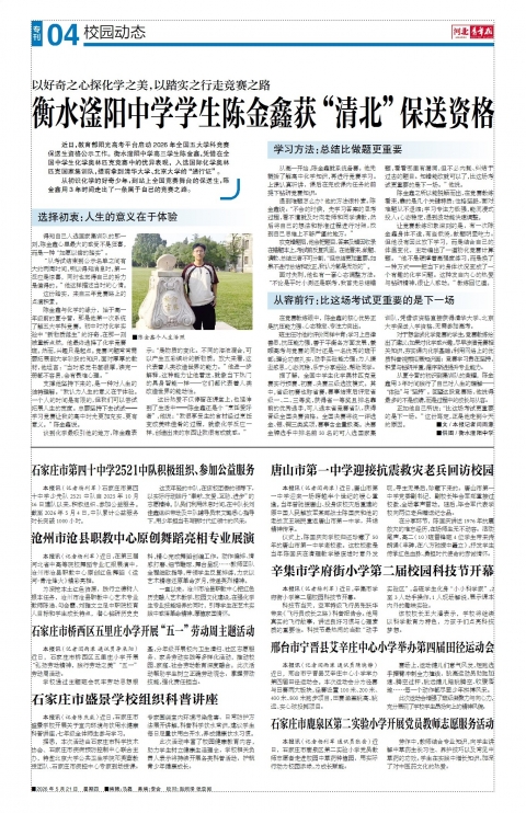 河北青年报2026年05月21日头版