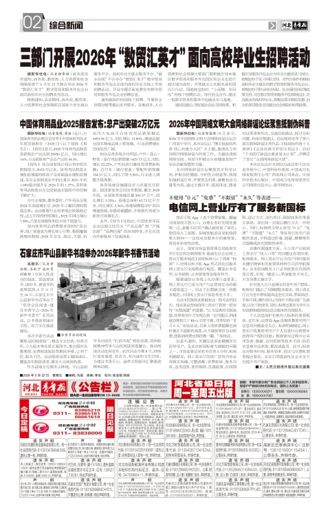 河北青年报2026年05月22日头版