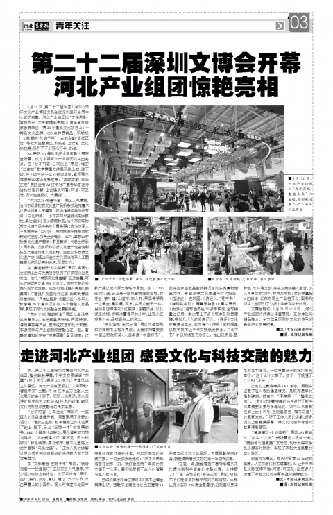 河北青年报2026年05月22日头版