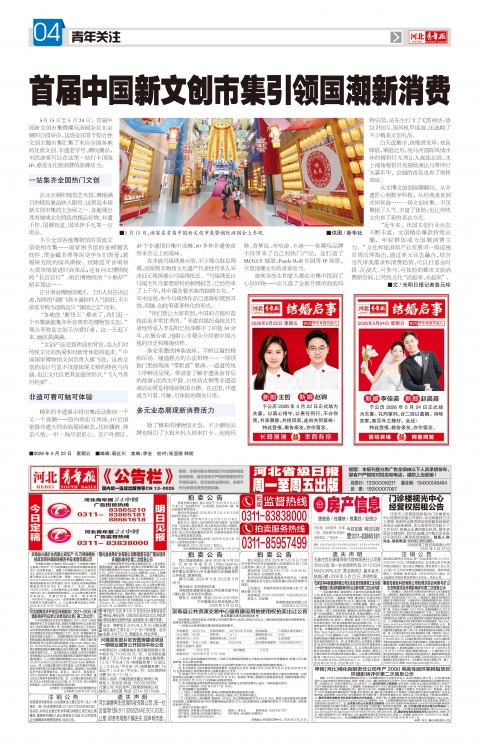 河北青年报2026年05月22日头版
