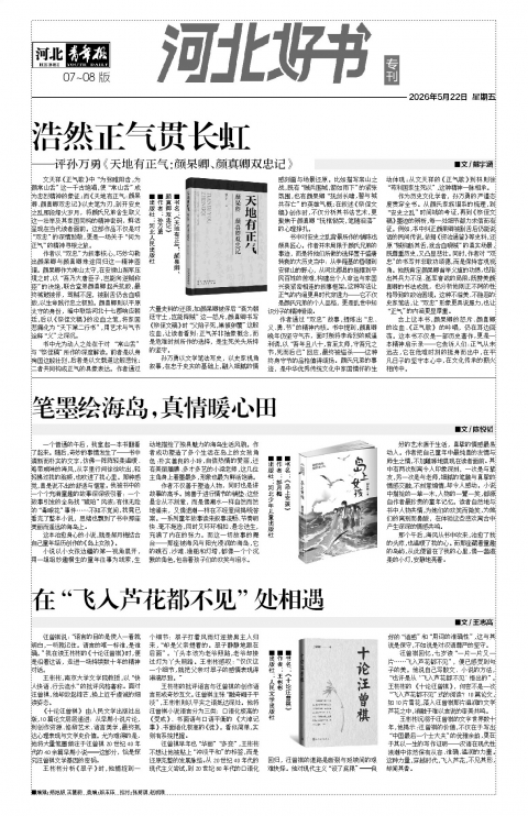 河北青年报2026年05月22日头版