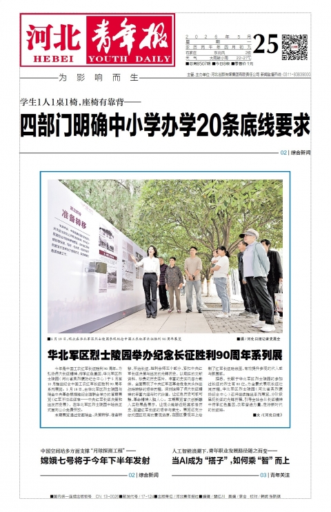 河北青年报2026年05月25日头版