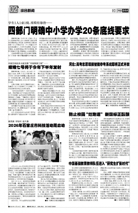 河北青年报2026年05月25日头版