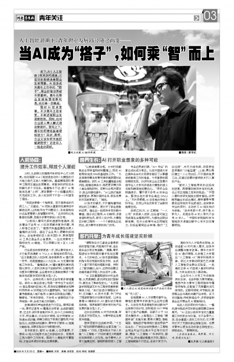 河北青年报2026年05月25日头版